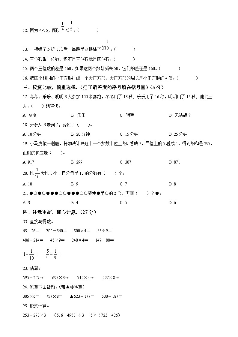 2024- 2025学年安徽省合肥市长丰县人教版三年级上册期末学科素养监测数学试卷（原卷版）-A4第2页