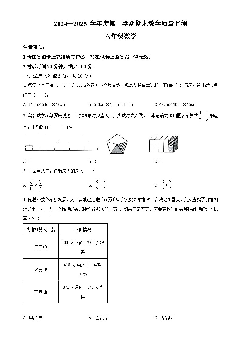 2024-2025学年安徽省蚌埠市苏教版六年级上册期末测试数学试卷（原卷版）-A4第1页