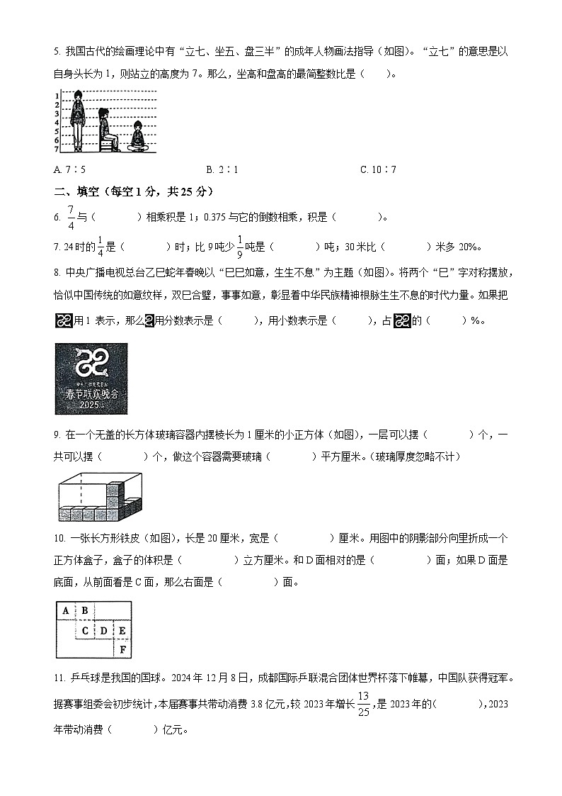 2024-2025学年安徽省蚌埠市苏教版六年级上册期末测试数学试卷（原卷版）-A4第2页