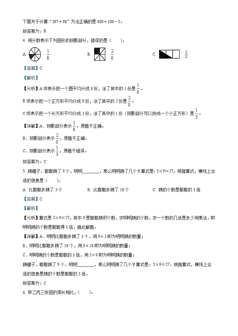2024-2025学年安徽省宣城市人教版三年级上册期末教学质量监测数学试卷（解析版）-A4第2页
