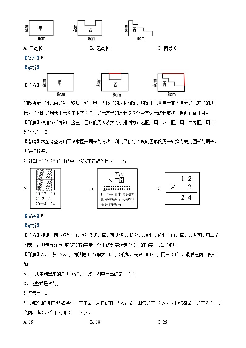 2024-2025学年安徽省宣城市人教版三年级上册期末教学质量监测数学试卷（解析版）-A4第3页