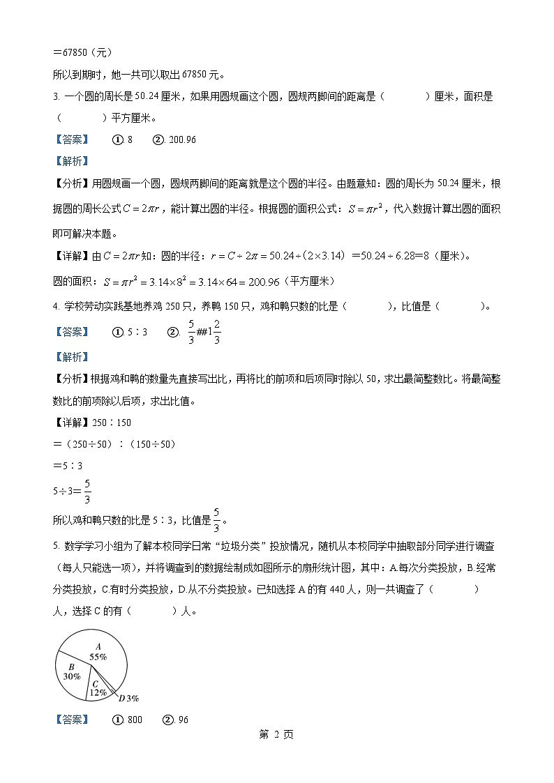2024-2025学年安徽省六安市金寨县苏教版六年级上册期末测试数学试卷（解析版）-A4第2页