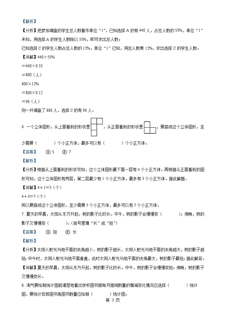 2024-2025学年安徽省六安市金寨县苏教版六年级上册期末测试数学试卷（解析版）-A4第3页