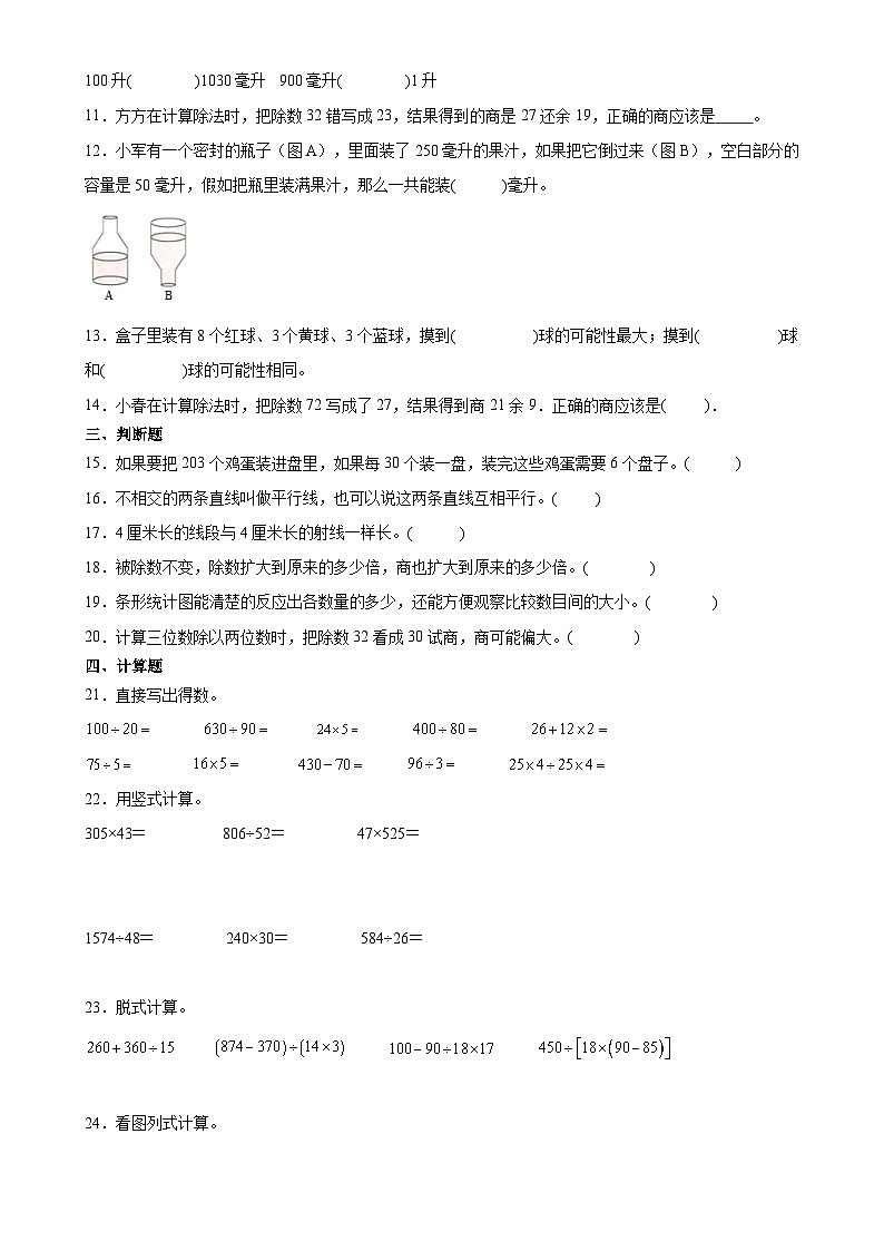 期末培优高频易错押题卷(试题)-2024-2025学年四年级上册数学苏教版A4版-A4第2页