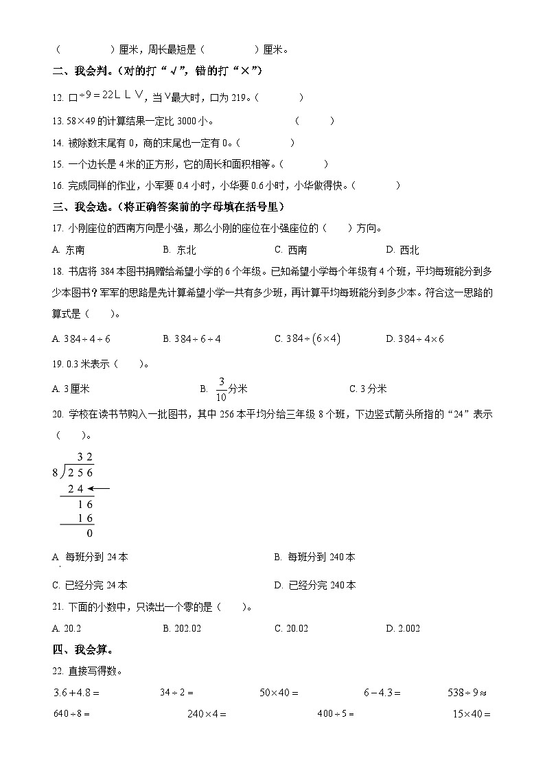 2023-2024学年安徽省铜陵市铜官区人教版三年级下册期末质量监测数学试卷（原卷版）-A4第2页