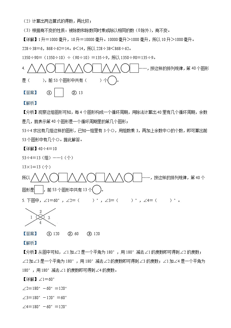 2024-2025学年安徽省合肥市庐江县苏教版四年级上册期末考试数学试卷（解析版）-A4第2页