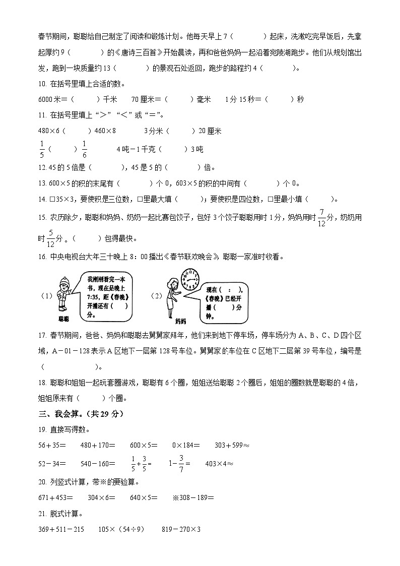 2024-2025学年安徽省宣城市人教版三年级上册期末教学质量监测数学试卷（原卷版）-A4第2页