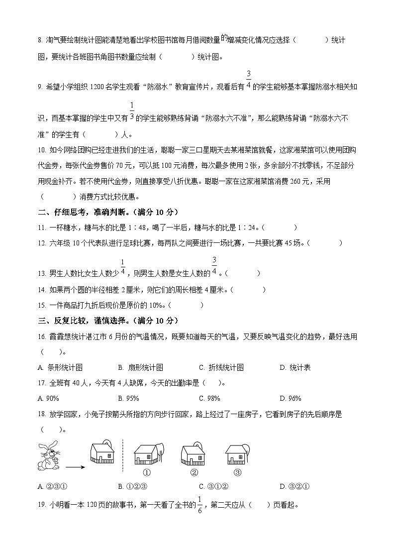 2024-2025学年安徽省六安市金寨县苏教版六年级上册期末测试数学试卷（原卷版）-A4第2页
