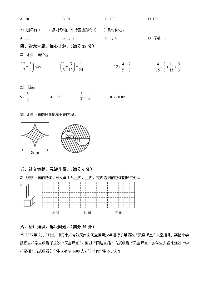 2024-2025学年安徽省六安市金寨县苏教版六年级上册期末测试数学试卷（原卷版）-A4第3页