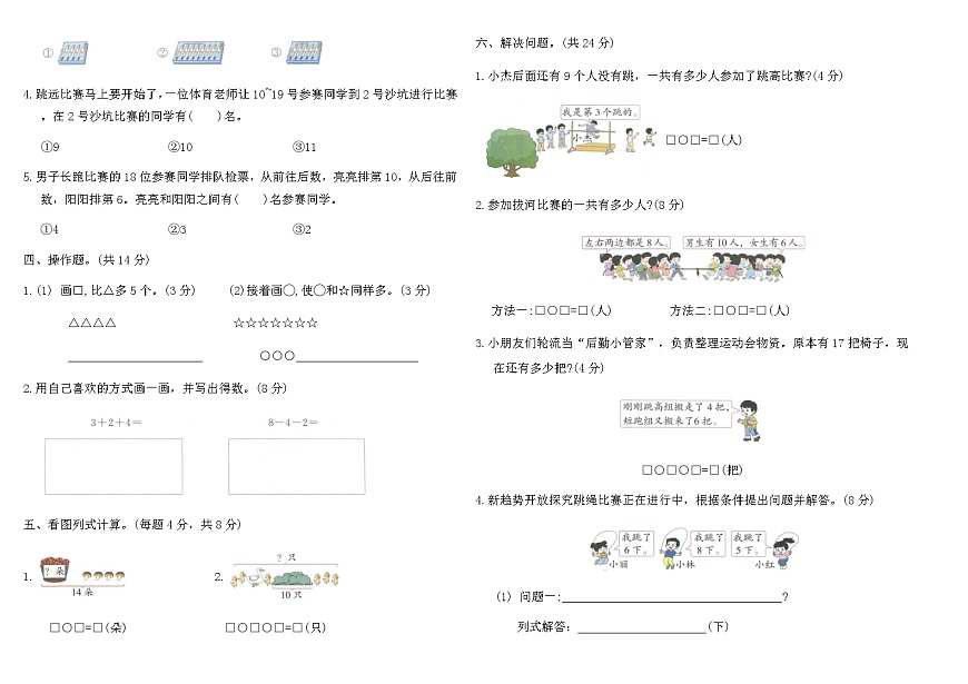 2025-2026人教版一年级数学上册原创期末创新卷 (B)（含答案）第2页