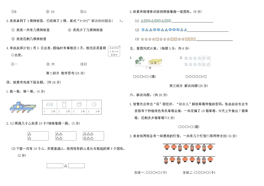 2025-2026人教版一年级数学上册原创期末押题卷 (A)（含答案）第2页