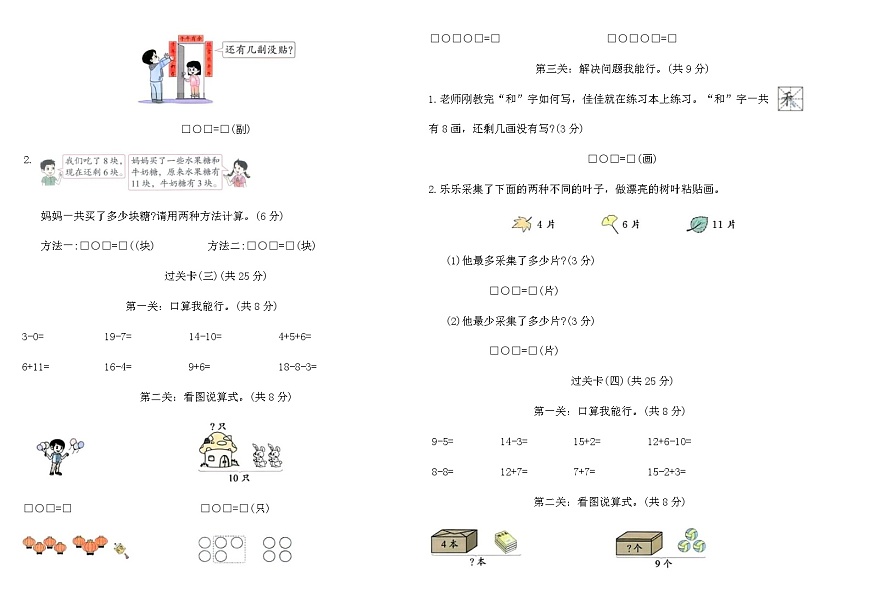 2025-2026人教版一年级数学上册原创期末押题卷 (B)（含答案）第2页