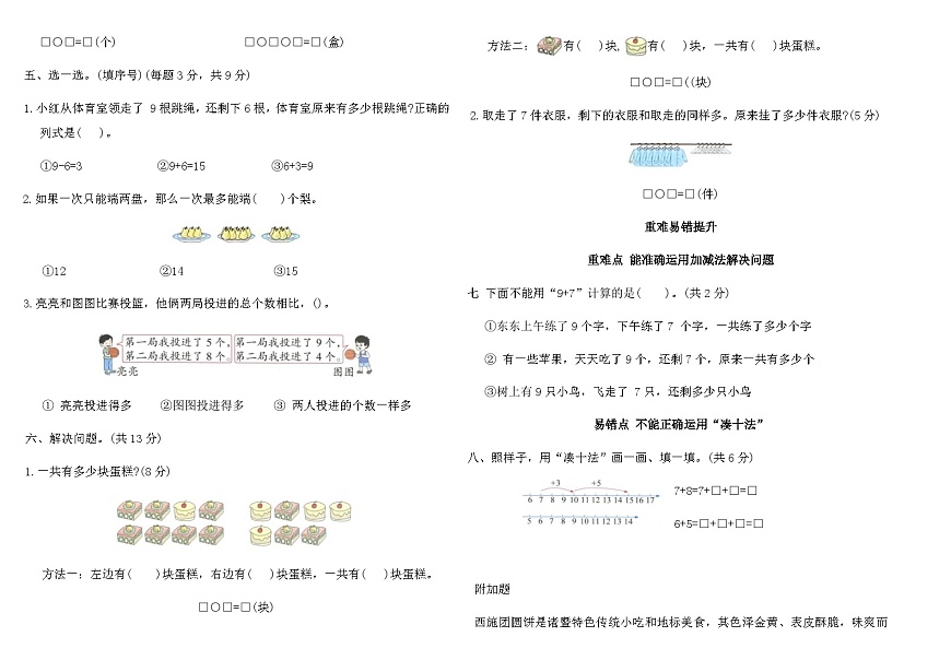 2025-2026人教版一年级数学上册第五单元突破达标卷（含答案）第2页