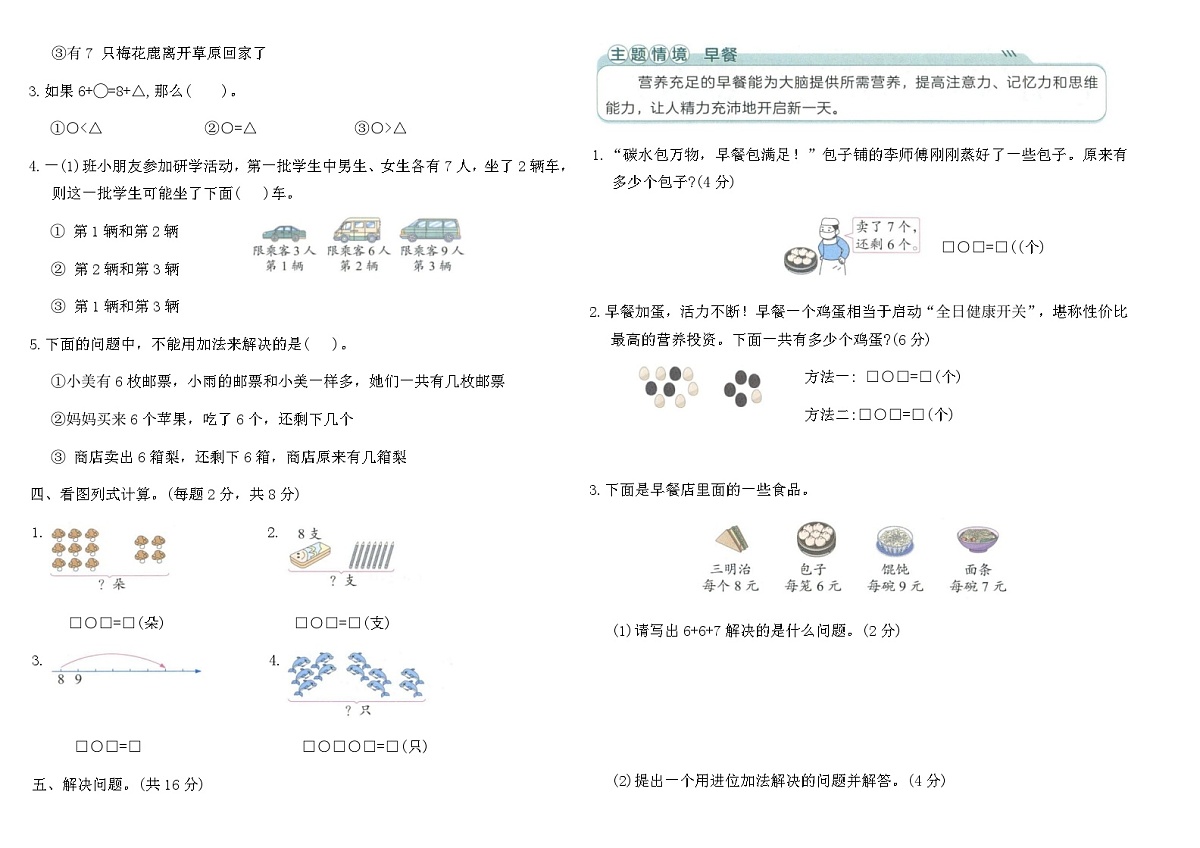 2025-2026人教版一年级数学上册第五单元综合能力提优卷 (A)（含答案）第2页