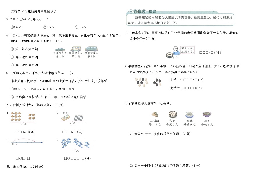 2025-2026人教版一年级数学上册第五单元综合能力提优卷 (A)（含答案）第2页