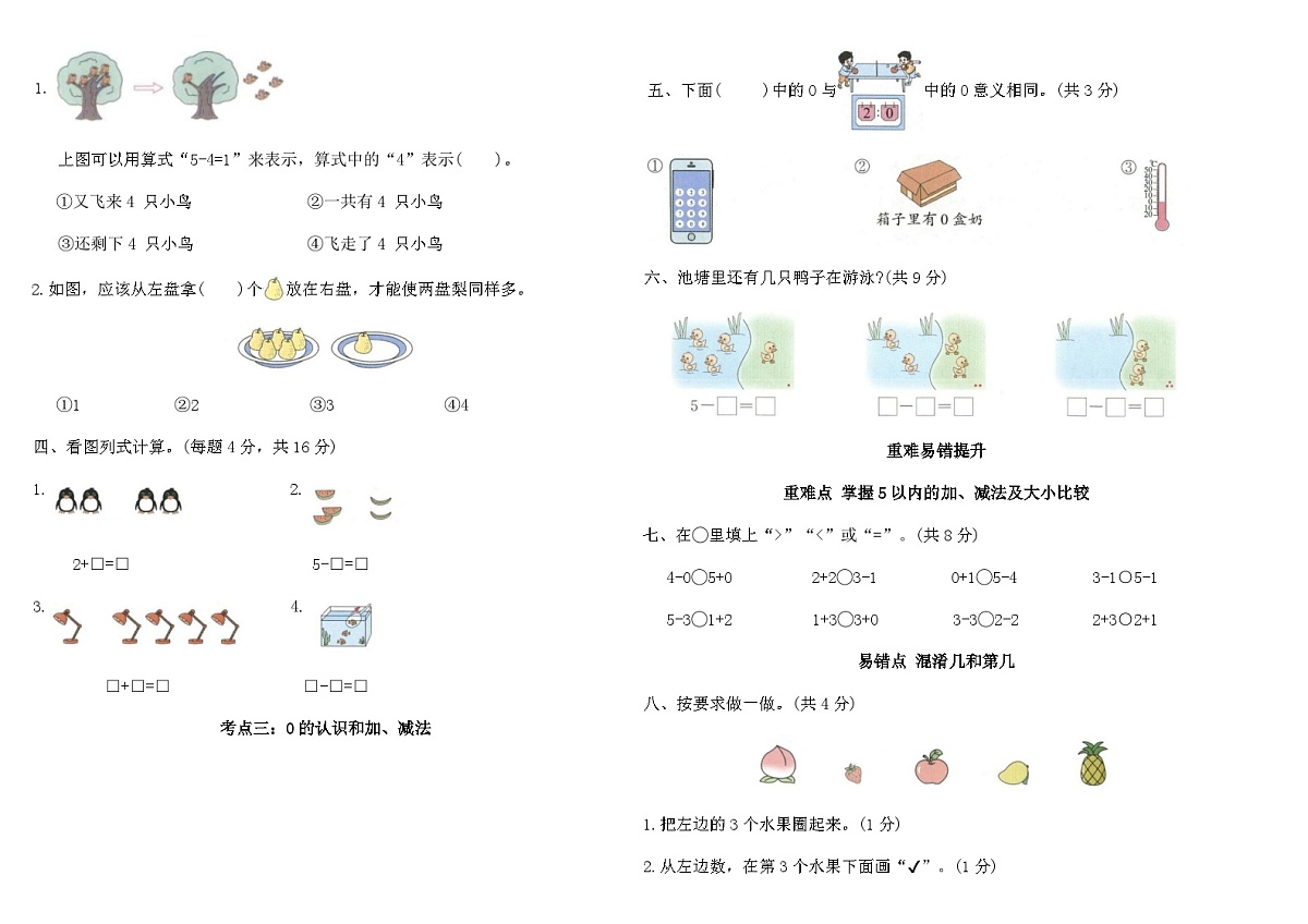 2025-2026人教版一年级数学上册第一单元突破达标卷（含答案）第2页