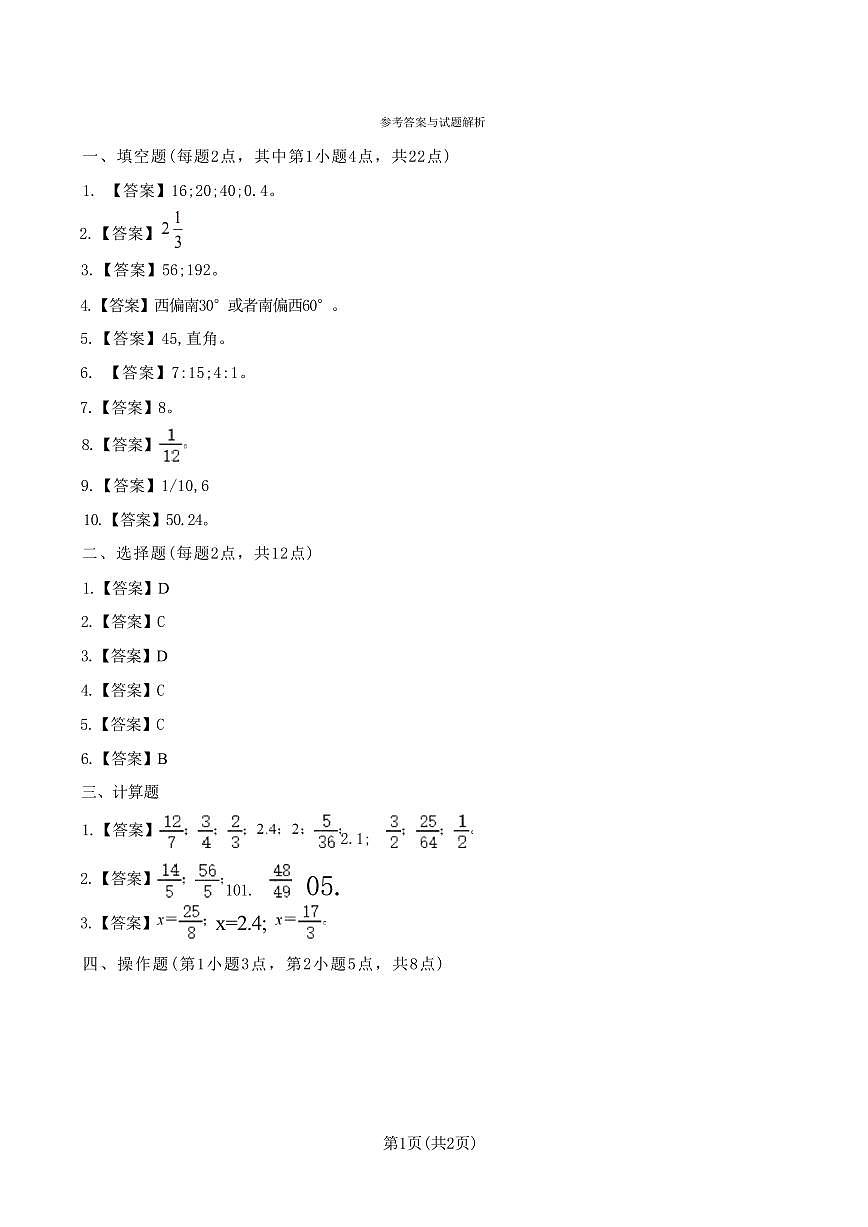 浙江省杭州市余杭区2023-2024学年六年级上学期12月月考数学答案第1页