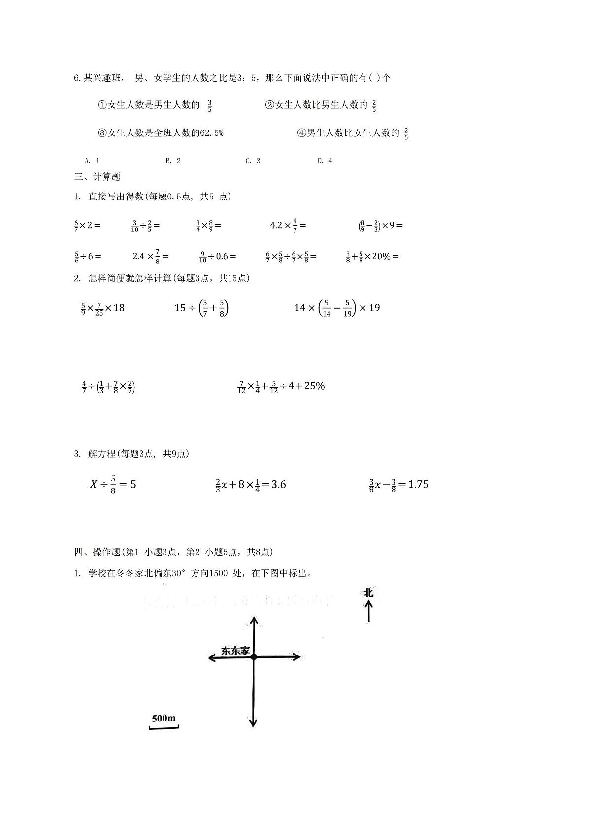 浙江省杭州市余杭区2023-2024学年六年级上学期12月月考数学试卷第2页