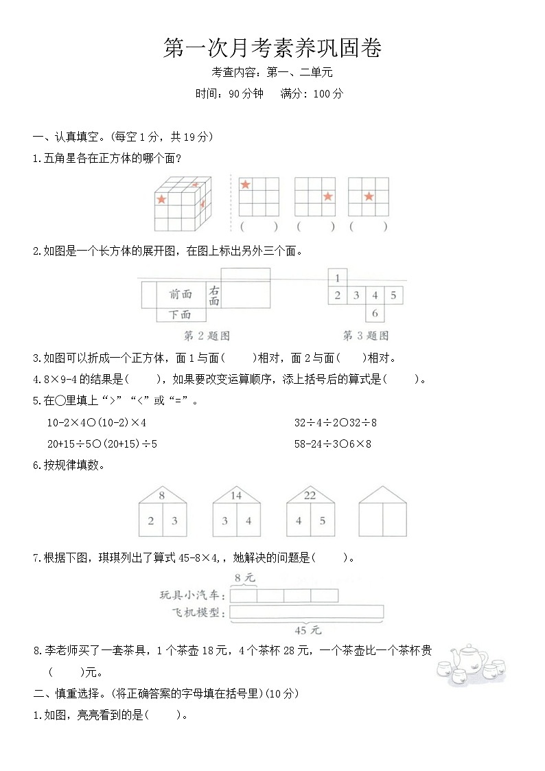人教版三年级数学上册 第一次月考素养巩固卷(第一二单元) 含答案第1页