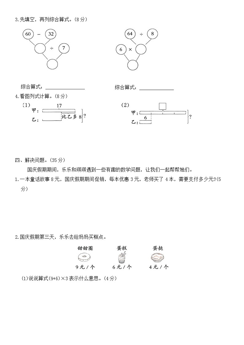 人教版三年级数学上册 第一次月考素养巩固卷(第一二单元) 含答案第3页