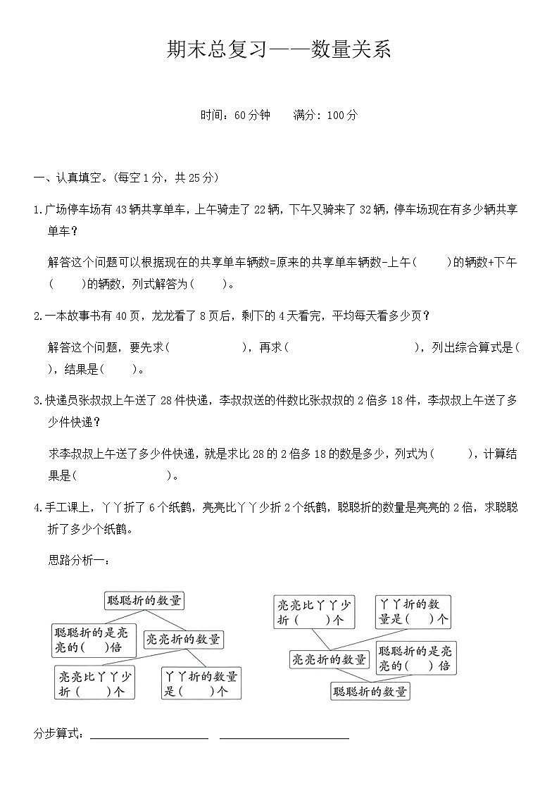 人教版三年级数学上册 期末总复习——数量关系练习（含答案）第1页