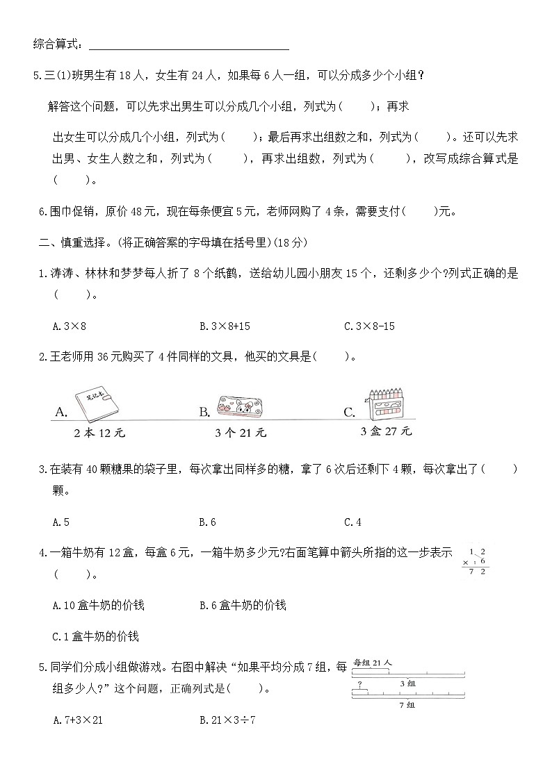 人教版三年级数学上册 期末总复习——数量关系练习（含答案）第2页