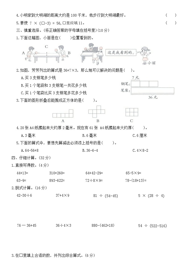 人教版三年级数学上册 期中模拟基础巩固卷(第1-3单元)（含答案）第2页