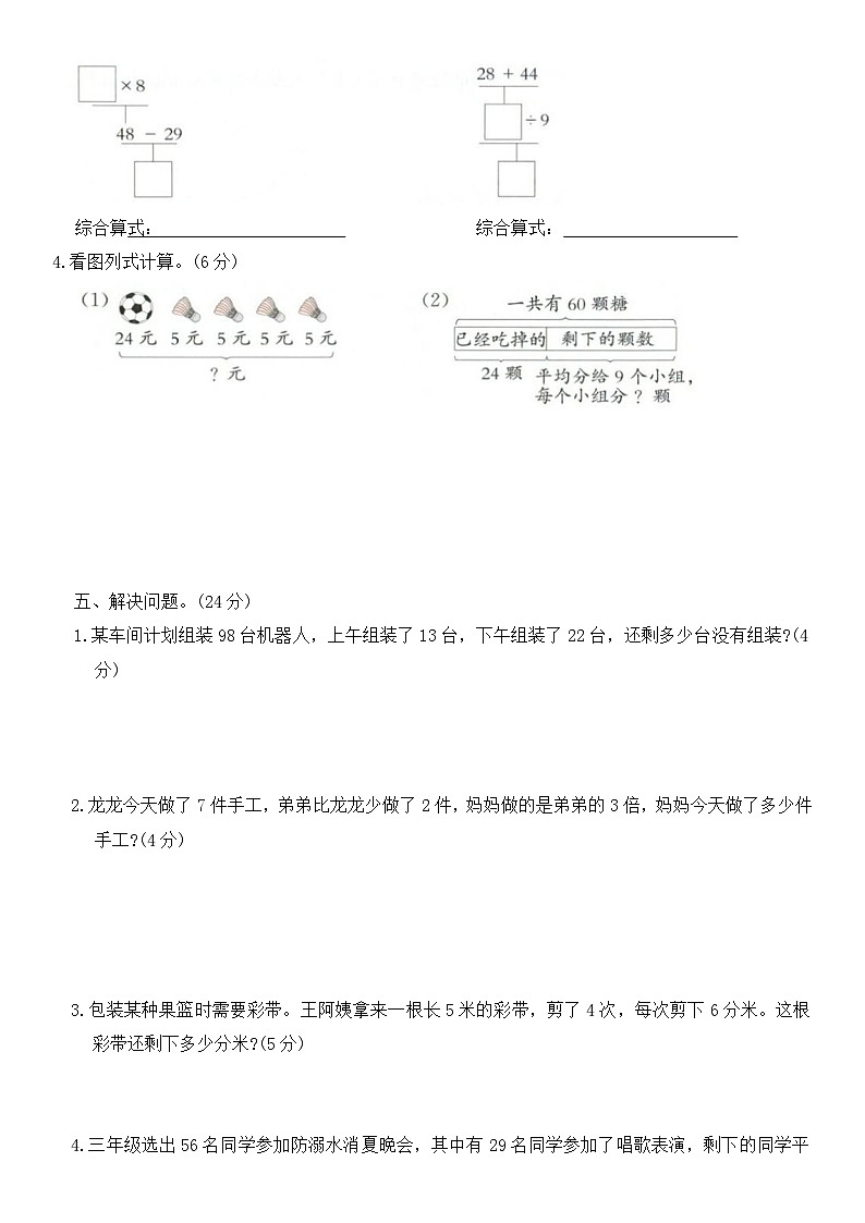 人教版三年级数学上册 期中模拟基础巩固卷(第1-3单元)（含答案）第3页
