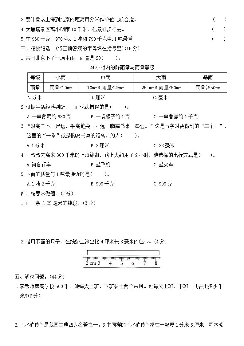 小学数学人教版三年级上册 第三单元  素养巩固卷 （含答案）第2页