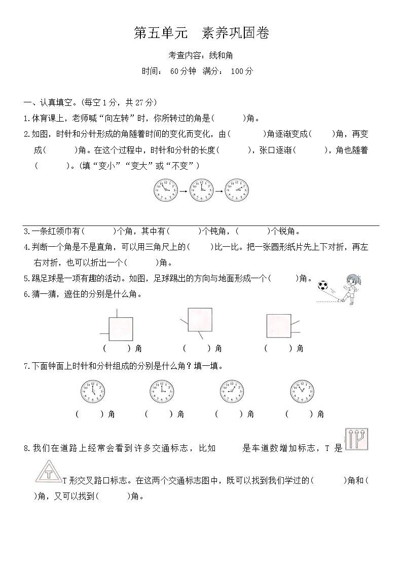 人教版三年级数学上册 第五单元 线和角素养巩固卷（含答案）第1页