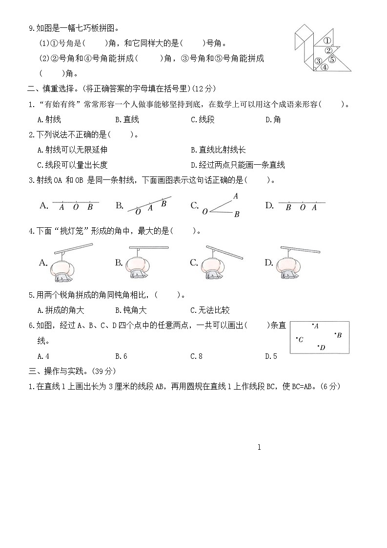 人教版三年级数学上册 第五单元 线和角素养巩固卷（含答案）第2页