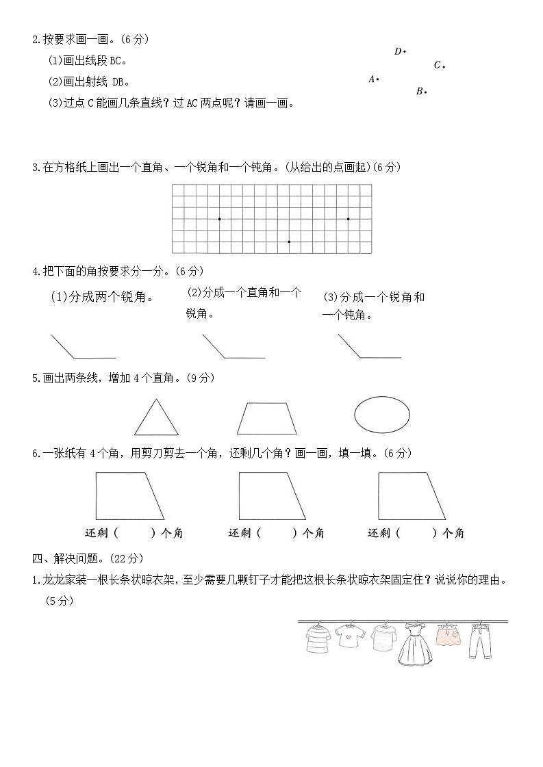 人教版三年级数学上册 第五单元 线和角素养巩固卷（含答案）第3页