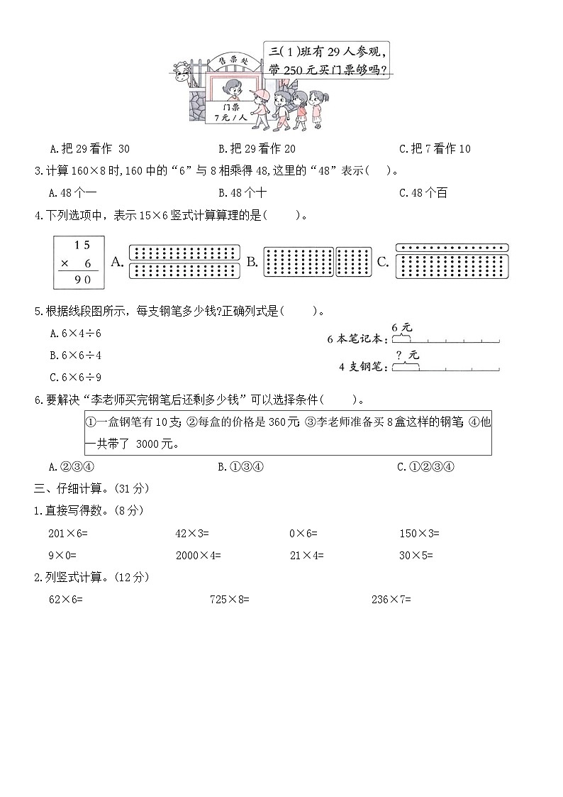 人教版三年级数学上册 第四单元《多位数乘一位数》素养巩固卷 含答案第2页