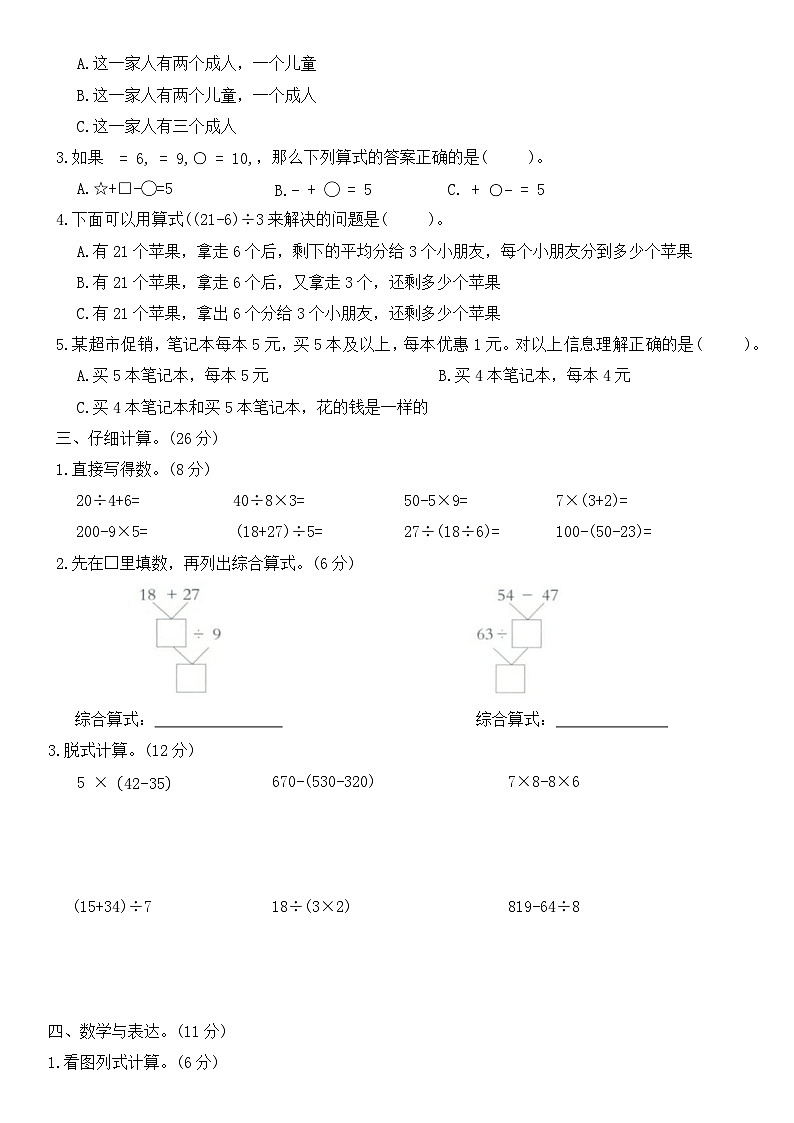 人教版三年级数学上册 第二单元混合运算素养巩固卷（含答案）第2页