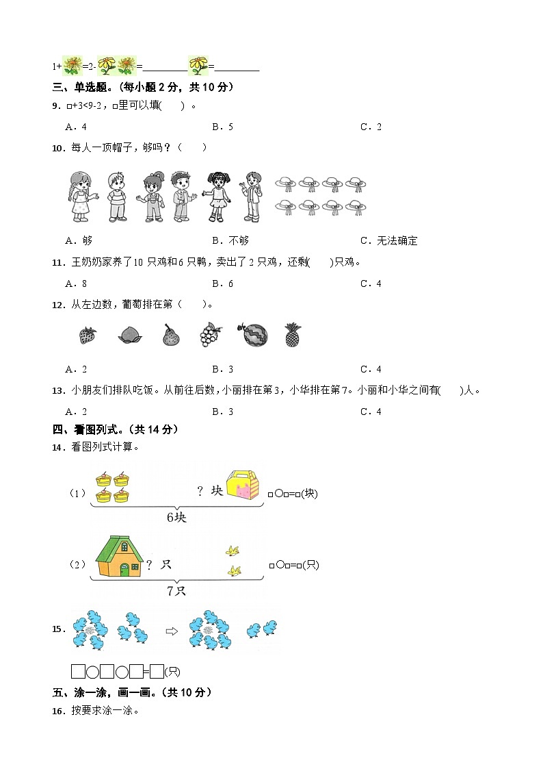 一年级数学上学期期末仿真模拟试卷二苏教版（2024）（含解析）第2页