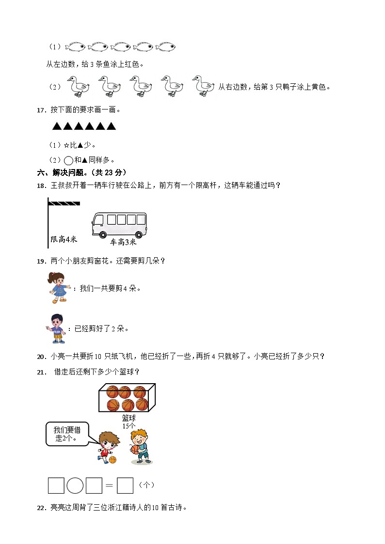 一年级数学上学期期末仿真模拟试卷二苏教版（2024）（含解析）第3页