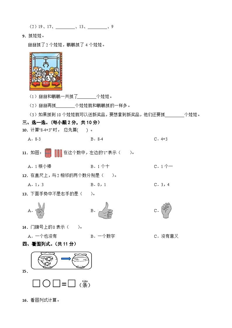 一年级数学上学期期末仿真模拟试卷一苏教版（2024）（含解析）第2页