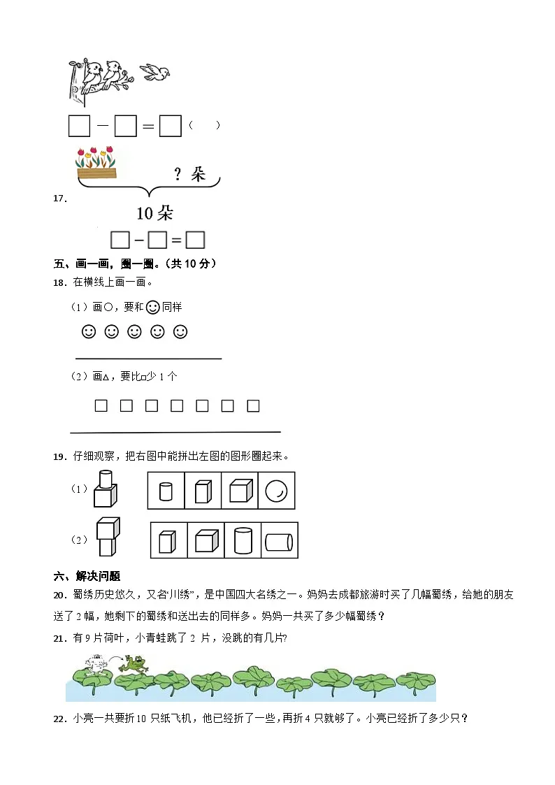 一年级数学上学期期末仿真模拟试卷一苏教版（2024）（含解析）第3页