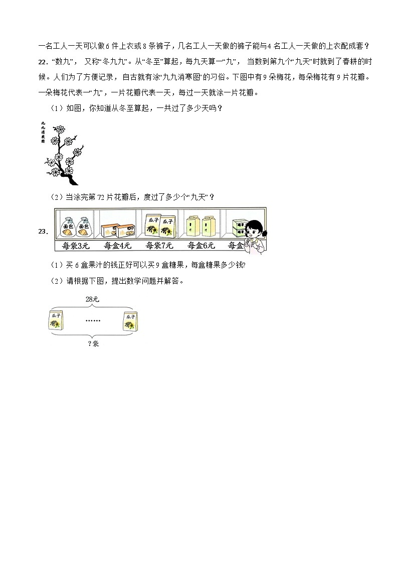 二年级数学上学期期末仿真模拟试卷二苏教版（2024）（含解析）第3页