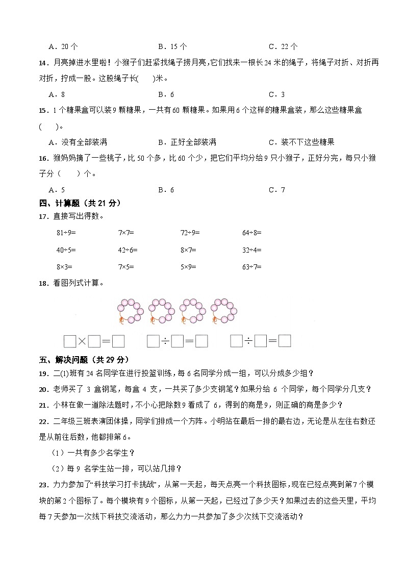 二年级数学上学期期末仿真模拟试卷一苏教版（2024）（含解析）第2页