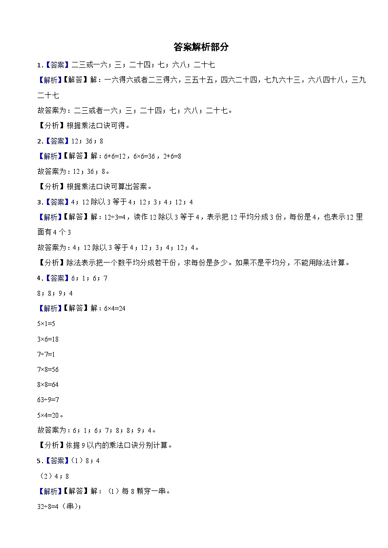 二年级数学上学期期末仿真模拟试卷一苏教版（2024）（含解析）第3页