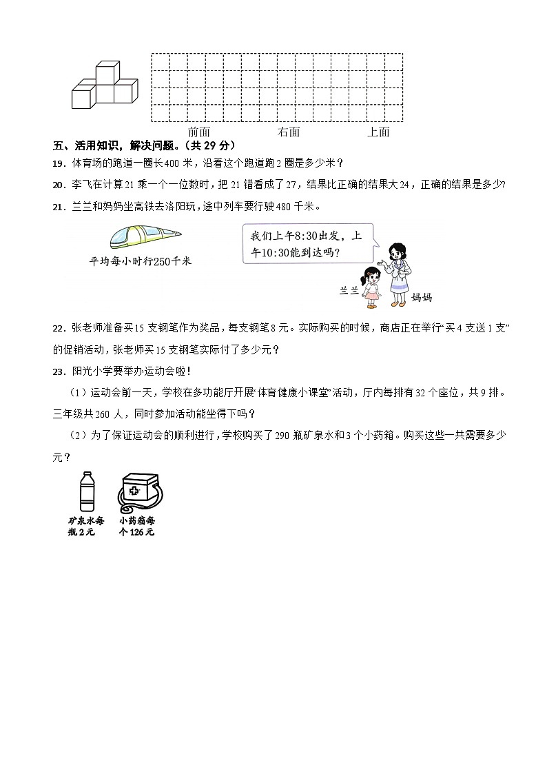 三年级数学上学期期末仿真模拟试卷一苏教版（2024）（含解析）第3页