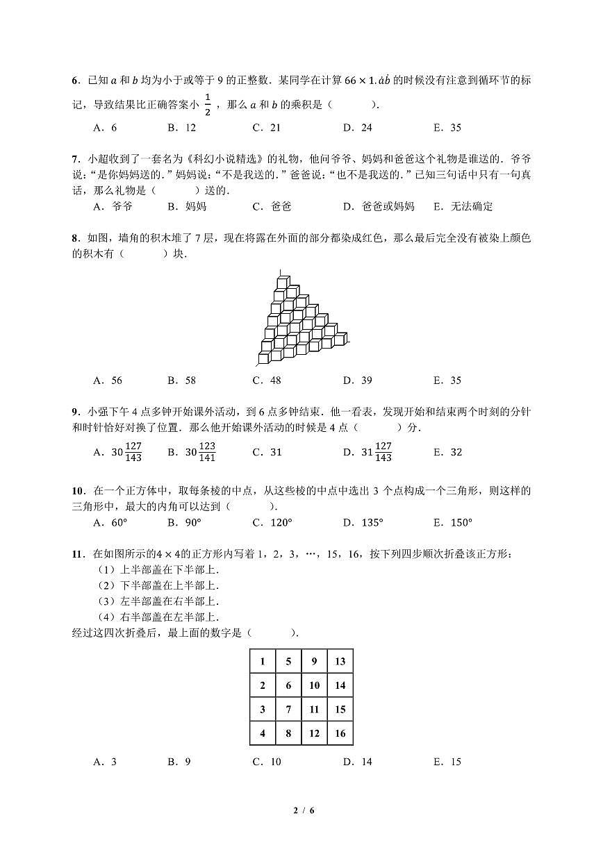 2025超常（数学）五年级 试题第2页