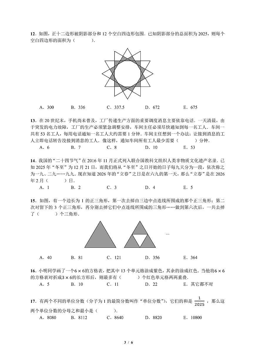 2025超常（数学）五年级 试题第3页