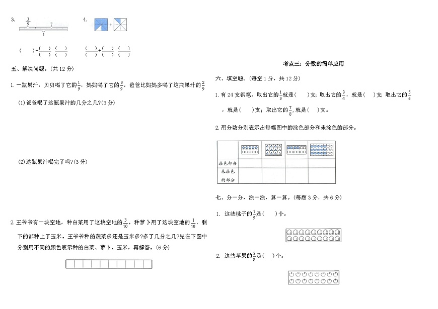 2025-2026人教版三年级数学上册第六单元突破达标卷（含答案）第2页