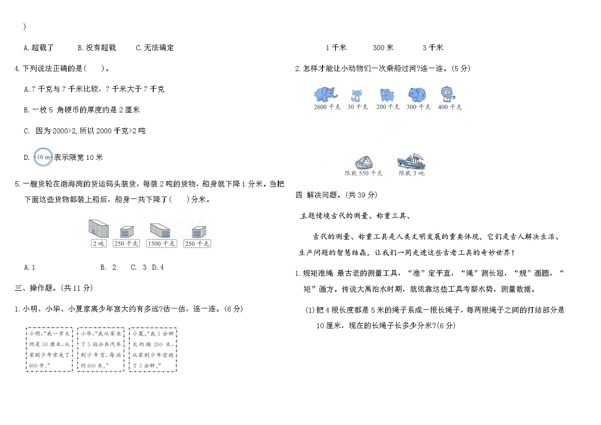 2025-2026人教版三年级数学上册第三单元综合能力提优卷（含答案）第2页
