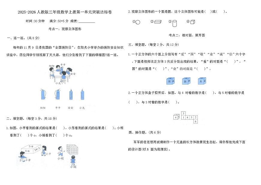 2025-2026人教版三年级数学上册第一单元突破达标卷(含答案)第1页