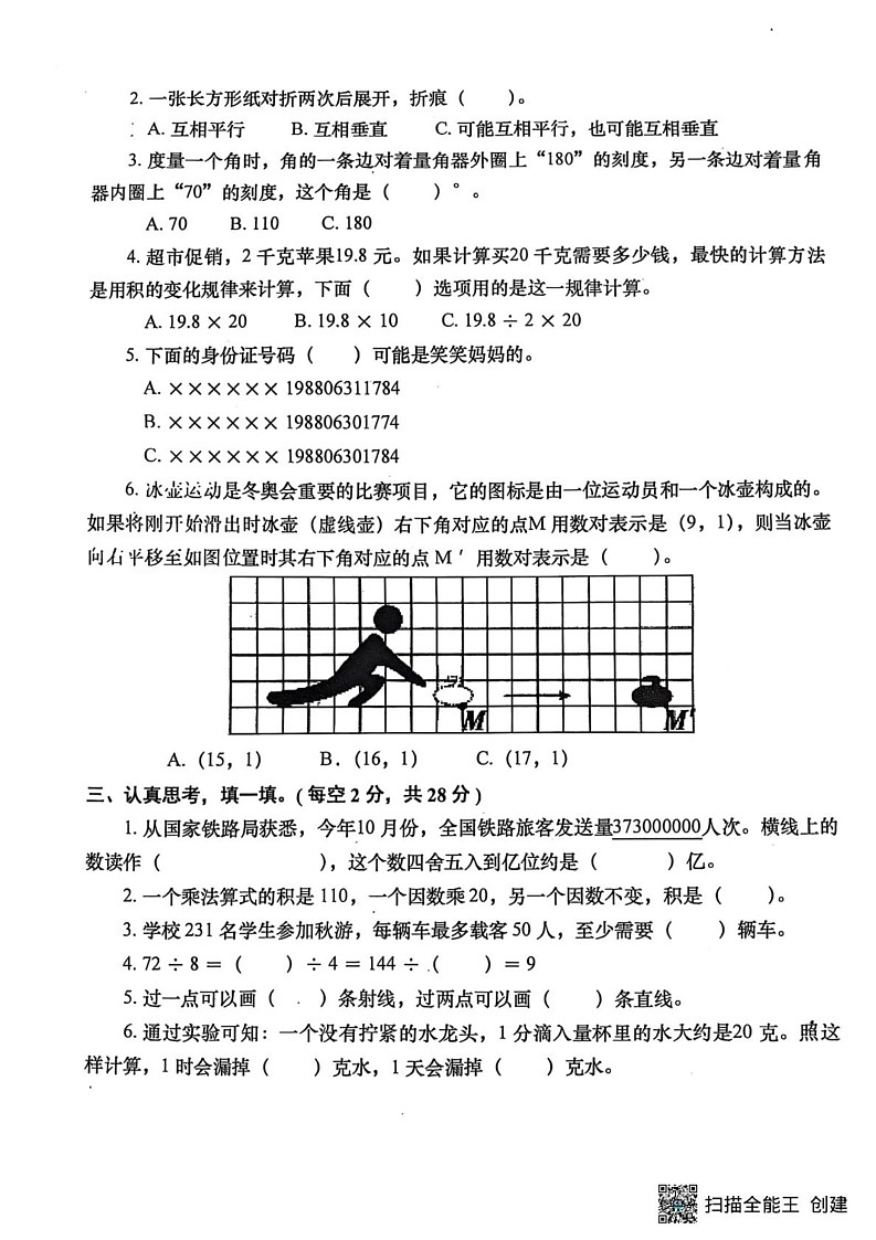 安徽省安庆市怀宁县2024-2025学年四年级上学期期末数学试卷第2页