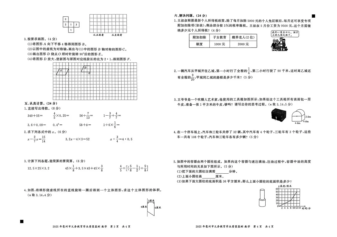 安徽省亳州市谯城区2024-2025学年六年级下学期期末数学试卷第2页