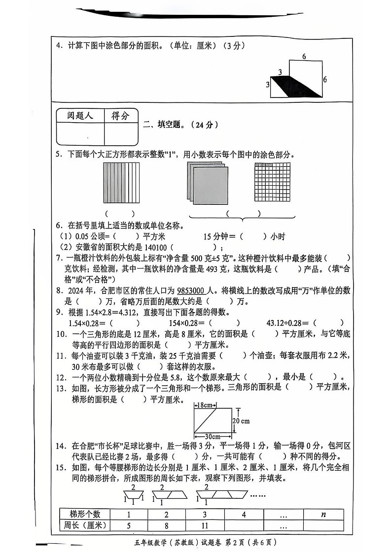安徽省滁州市明光市2024-2025学年五年级上学期期末数学试卷第2页